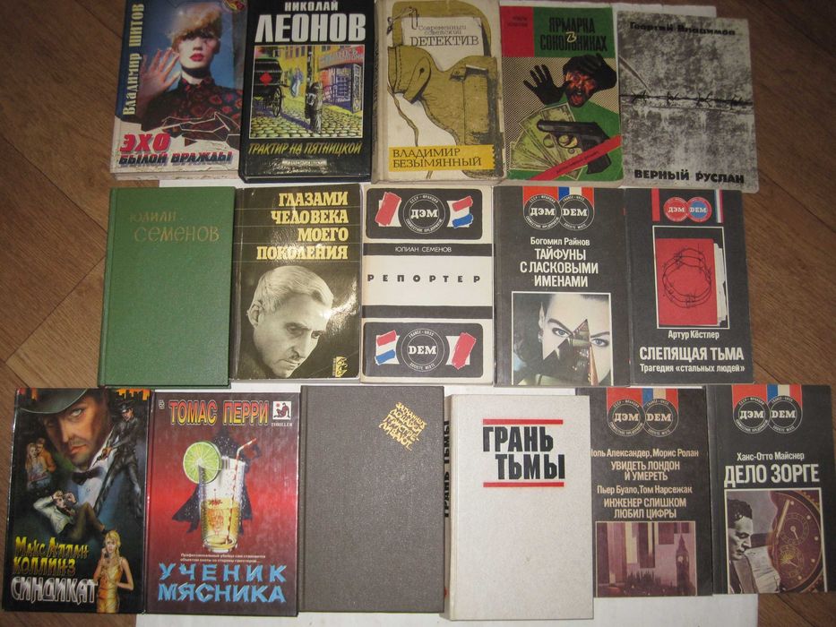 Книги детектив триллер политика Семенов Коллинз Райнов Кестлер Перри