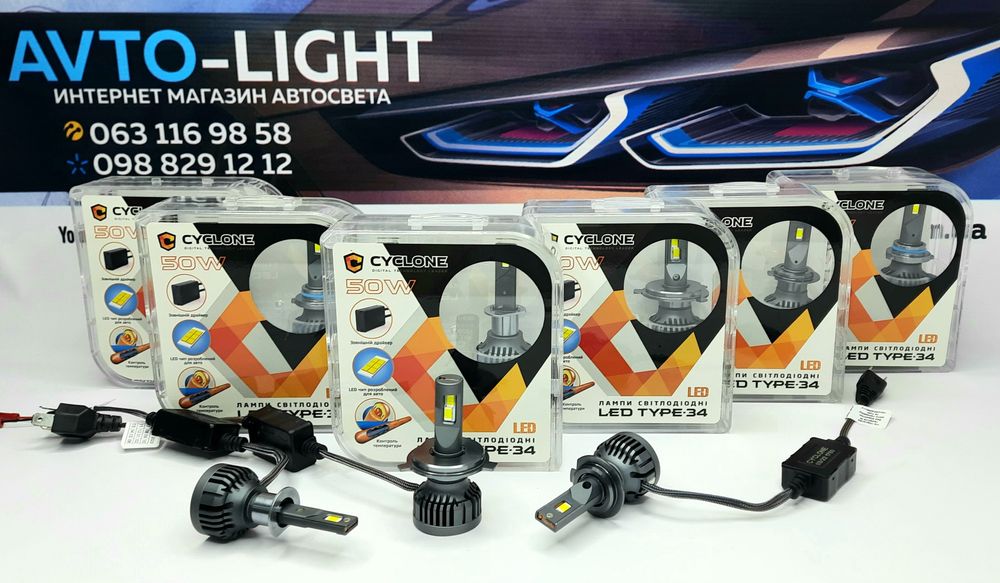 Led лампы 50Вт H1,H4,H7,HB3,HB4 Cyclone Type 34