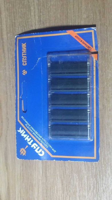 Лезвия-кассеты "Спутник" для бритвенных аппаратов СССР