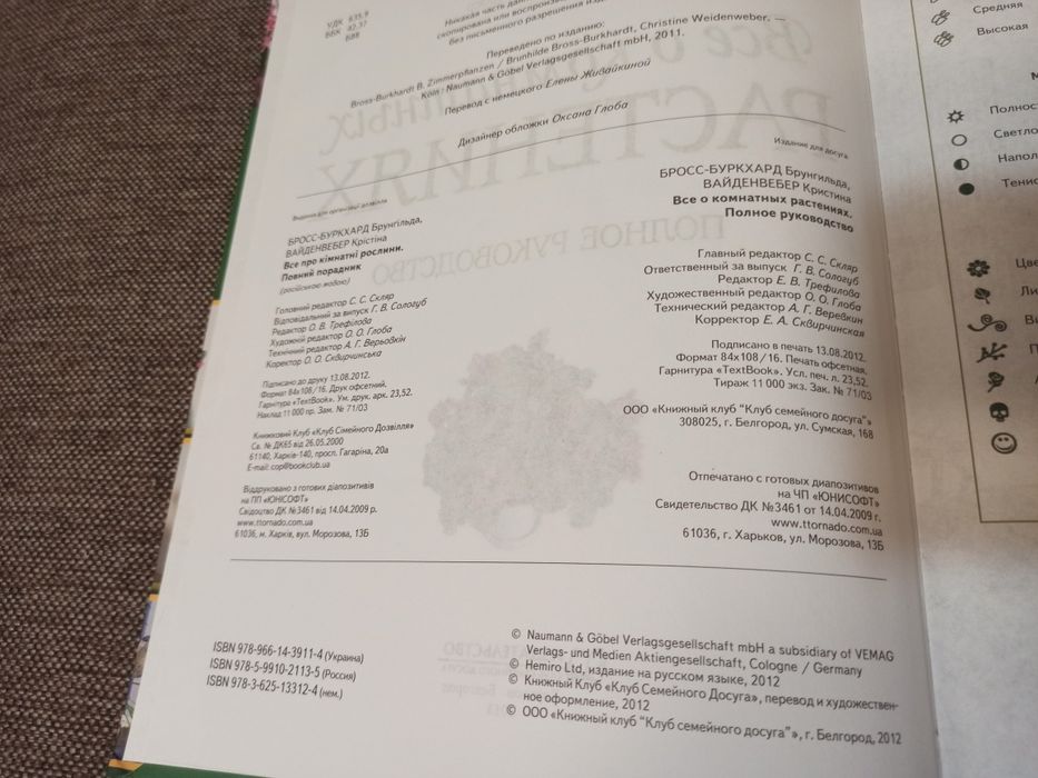 Всё о комнатных растениях велика книга про квіти