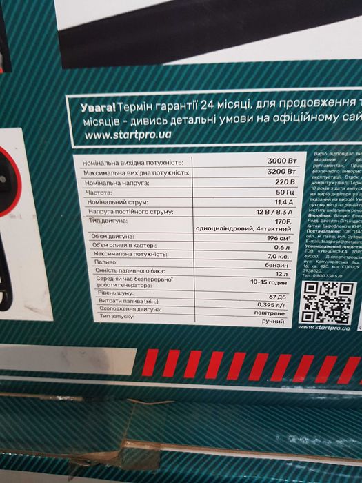 Генератор бензиновий