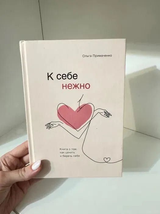Книга До себе ніжно