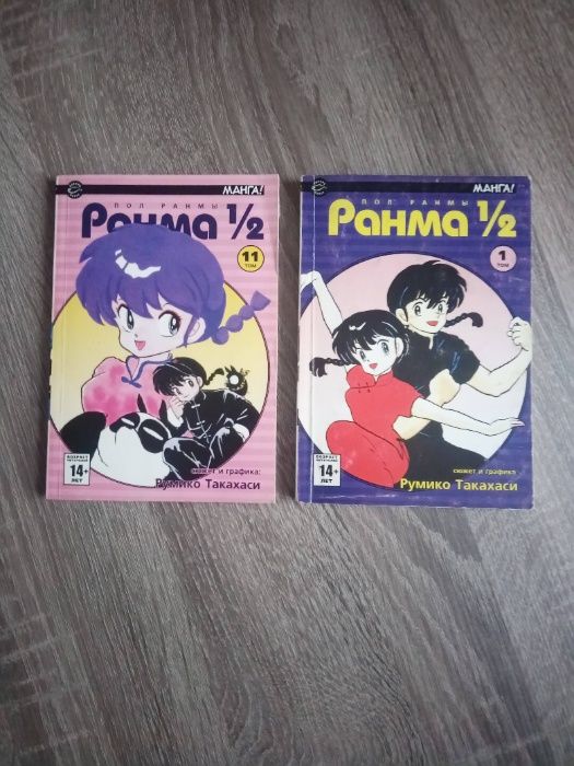 Манга Ранма 1/2 Том 1 и 11