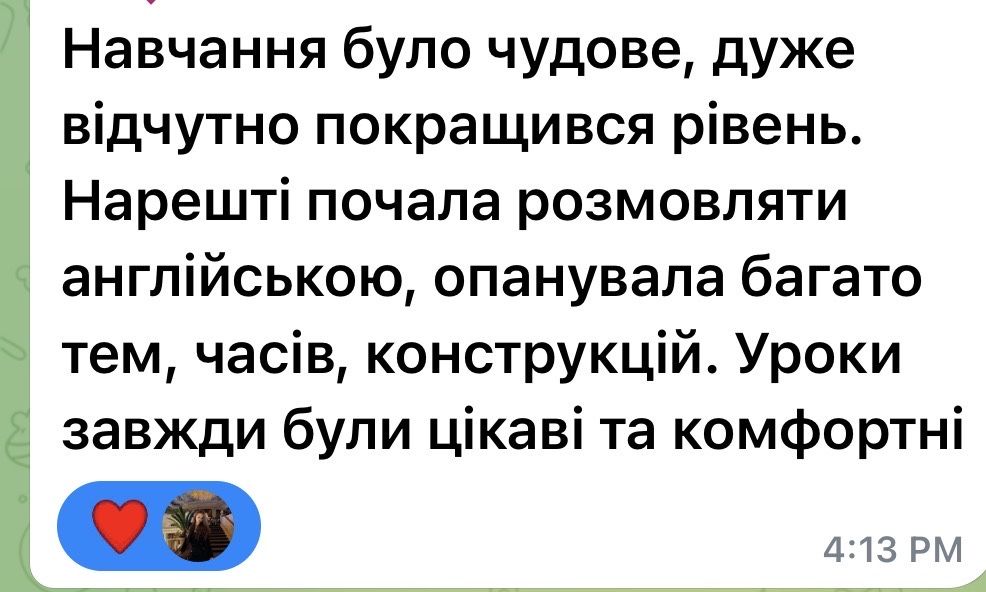 Репетитор англійської