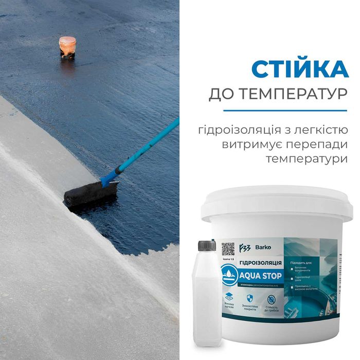 Гідроізоляція Епоксидна 10кг, 4.5кг