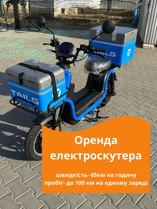 Новый Электроскутер TLG U2S в аренду. Скорость 65 км/час, пробег до 100 км на одном заряде.