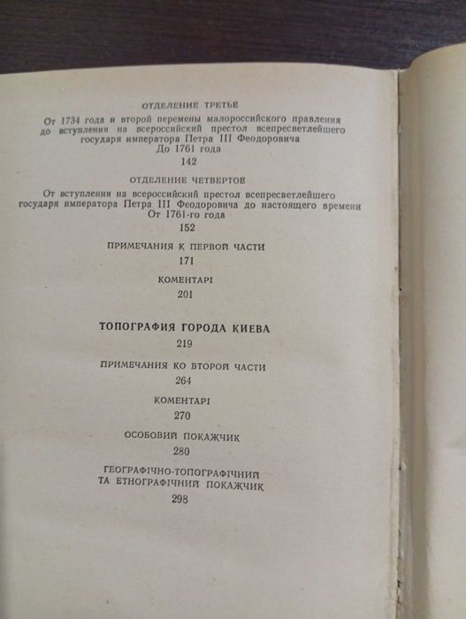 Історія міста Києва. Берлінський М.Ф.