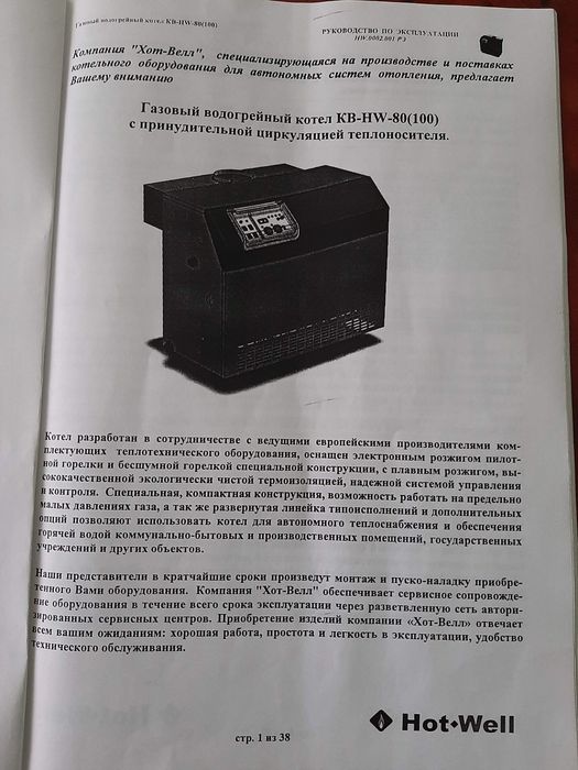 Продам газовий котел