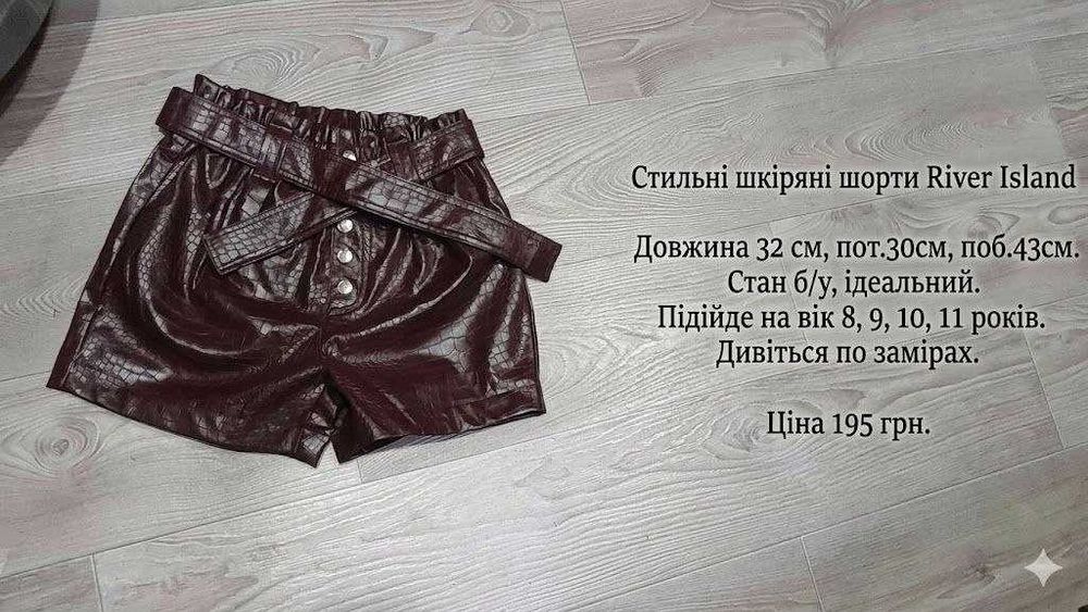 Дитячі шкіряні шорти