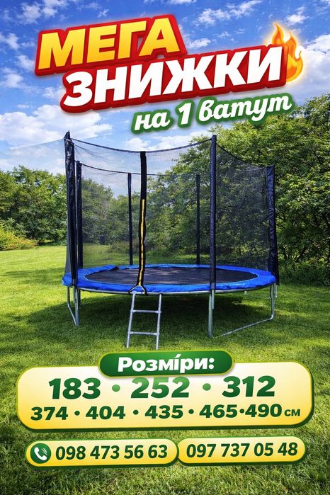 Батут дитячий Homart   140,  183см 252см 312см 374см
