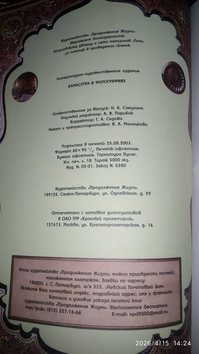 Камасутра в фотографиях