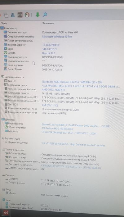 Продаю комплектasus m4a78lt-m le phenom ii X4 955 и 16 ГБ DDR3 1333 МГ