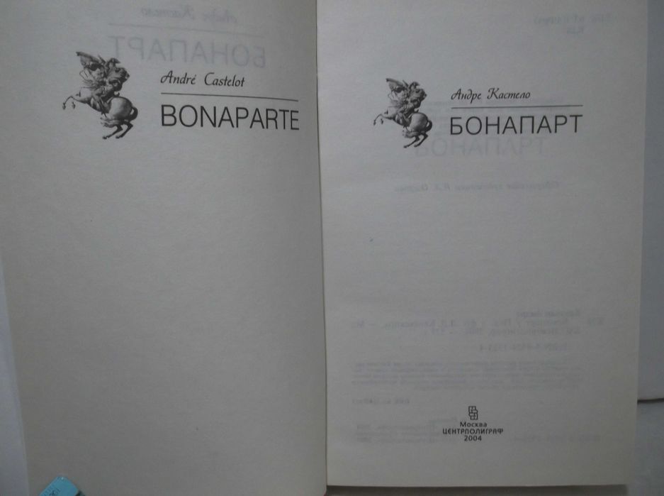 Кастело. Бонапарт. Биографическая