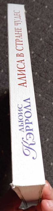 Алиса в стране чудес, Алиса в зазеркалье.