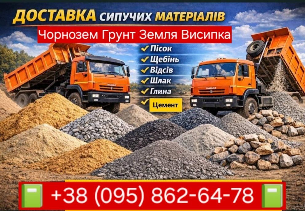 Пісок річковий Пісок яружний Щебінь Відсів Переяслав