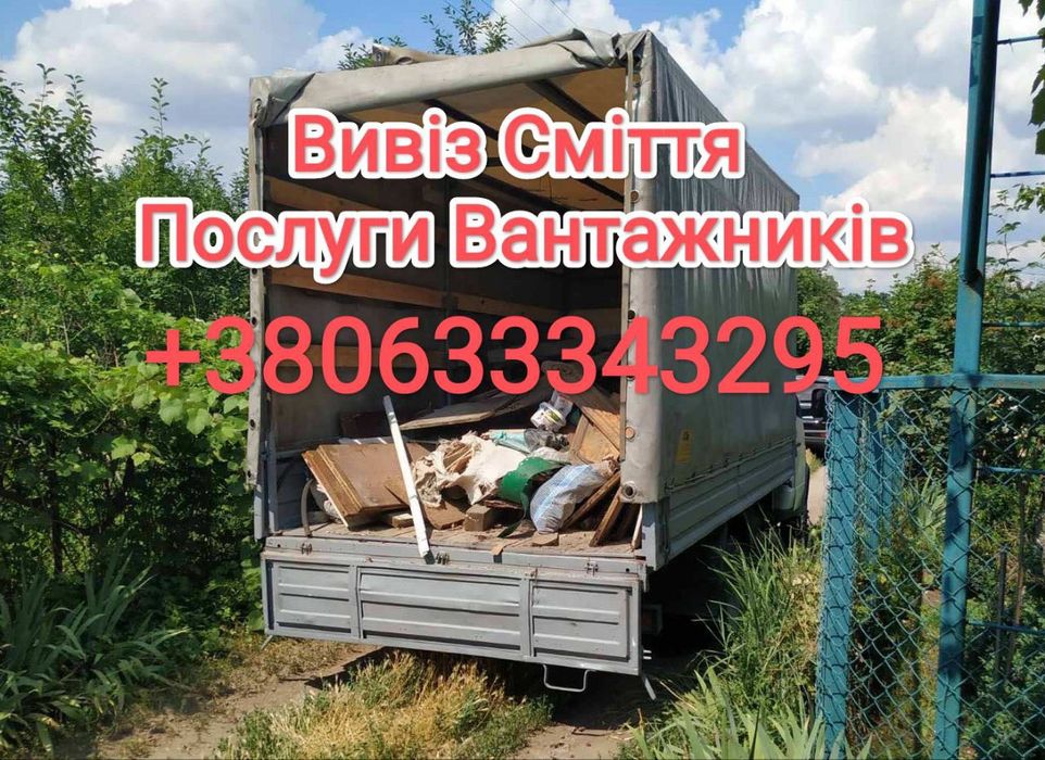 Вивіз сміття Бровари