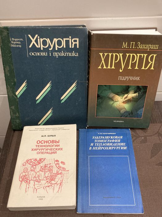 Продам медицинские книги для врачей истудентов