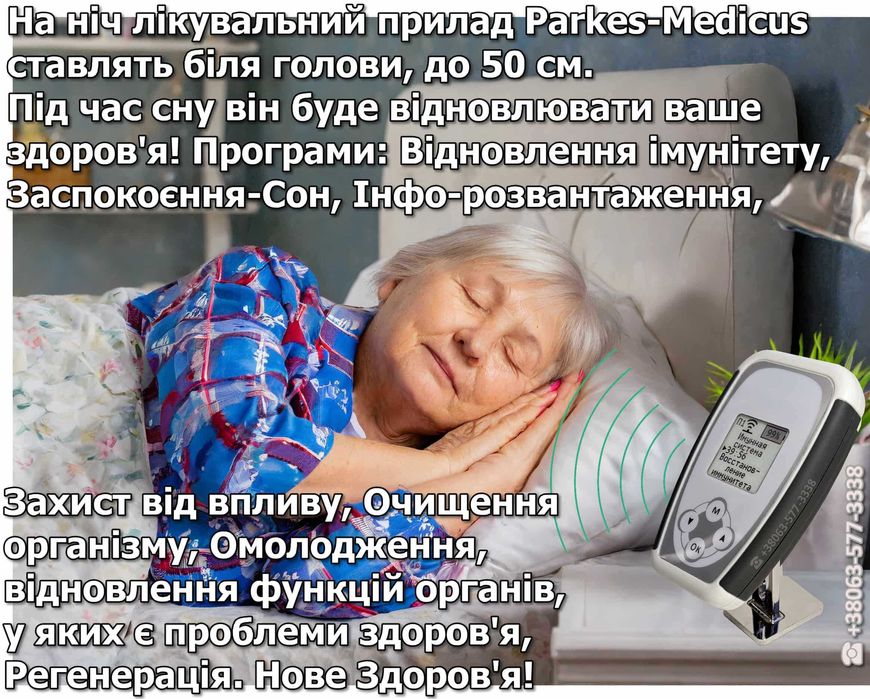 Щоденна підтримка здоров'я Семейный лечебный прибор Паркес-Медикус 1400 програм Мини-доктор