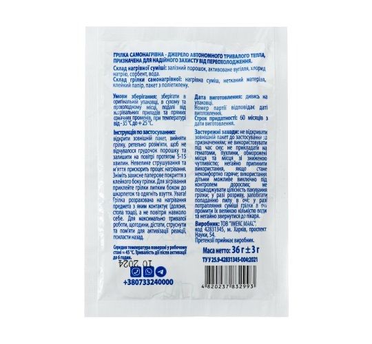 Чугайстер грілки термохімічні для ніг напівустілка 2шт*18 г