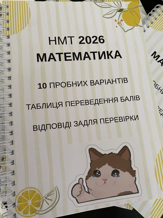 Збірник пробних варіантів НМТ з математики