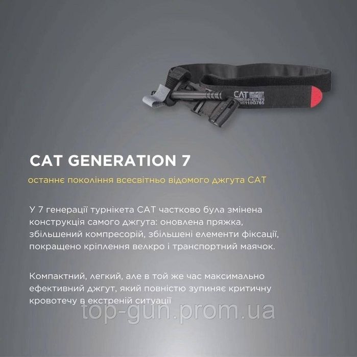 Турнікет CAT GEN 7 (USA) оригінал