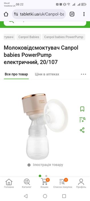 Молоковідсмоктувач електричний