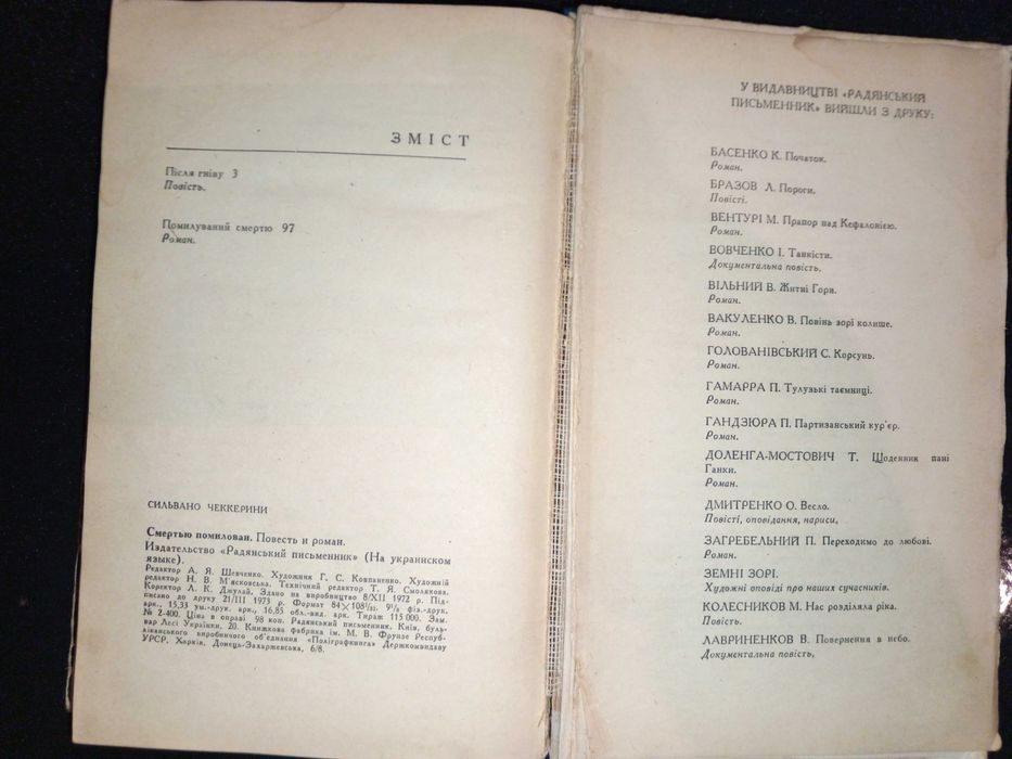 Книга 1973 р. Помилуваний смертю Сільвано Чеккеріні.