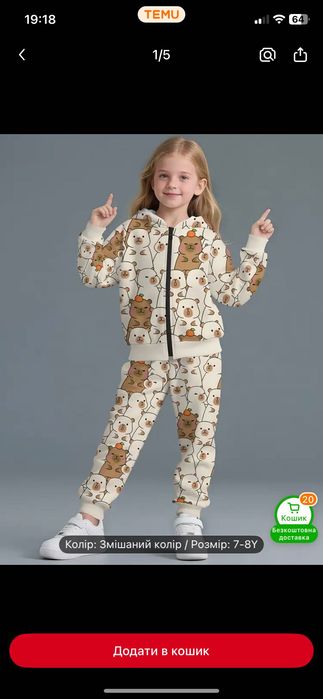 Дитячий костюм,розмір 116-128