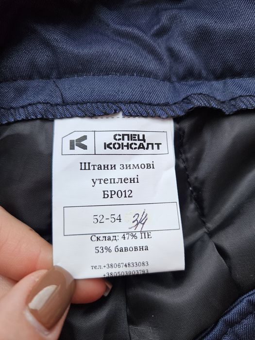 Робочі чоловічі штани (зимові,  утеплені)