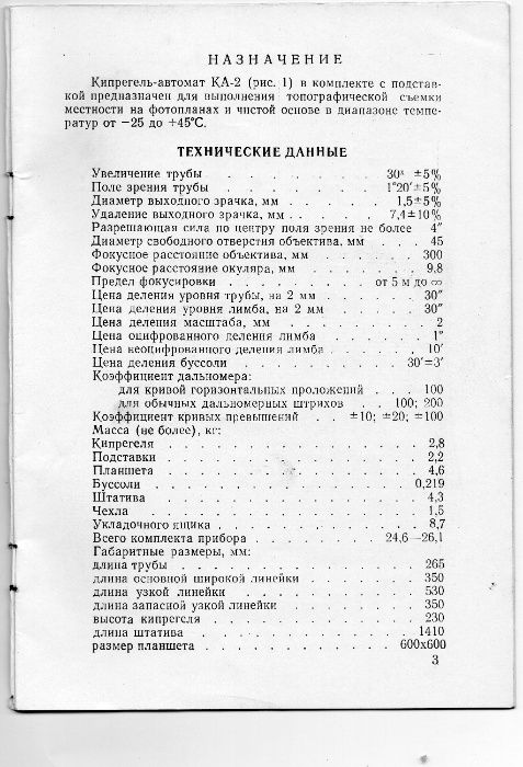 оптический геодезический прибор