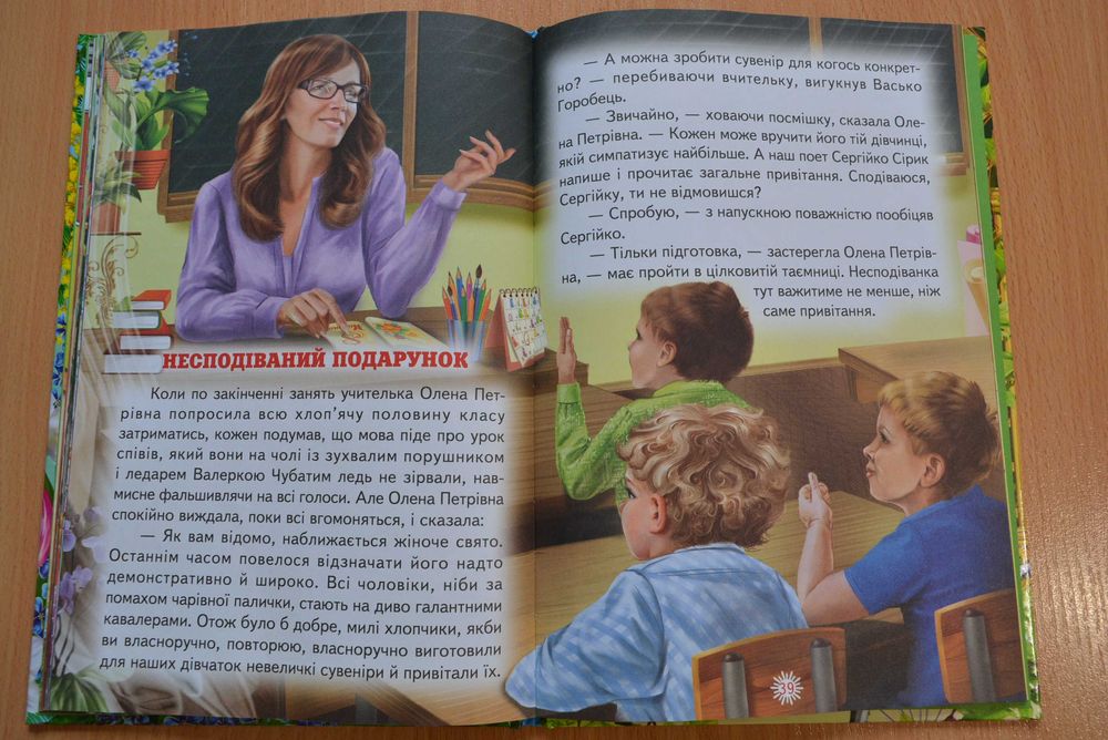 Несподіваний подарунок: оповідання (Читаю сам)  абсолютно  нова 65 грн