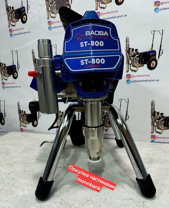 Баоба ST-800 Limited(оновлена европейська версія)фарбувального апарату
