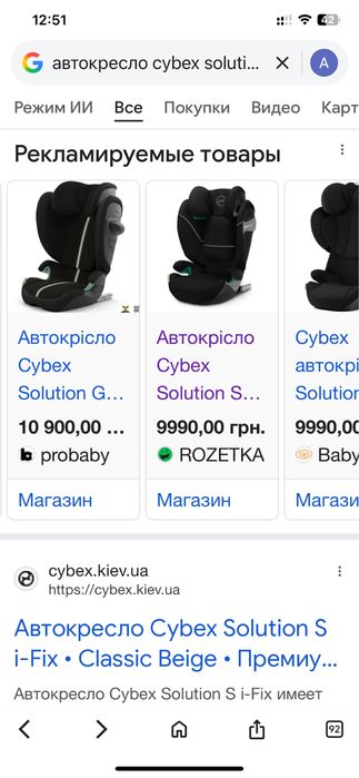 Автокресло Cybex Solution S-I Fix 15-50 кг с 3 до 12 лет