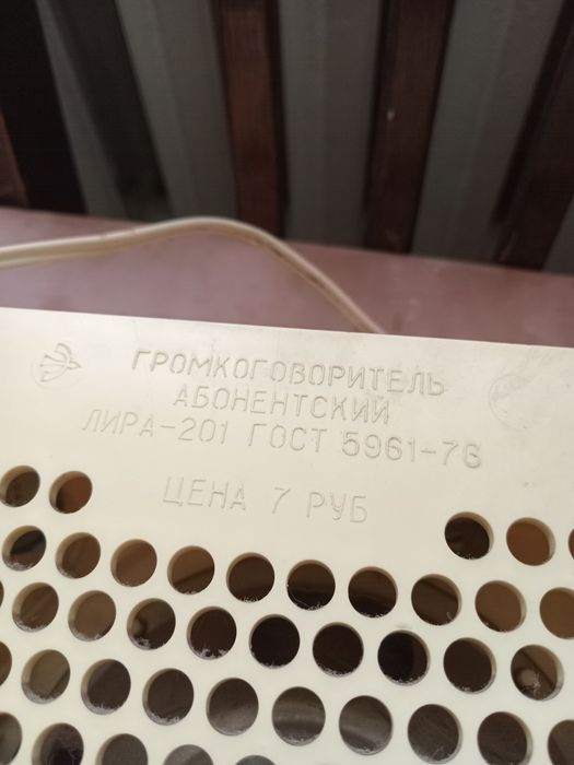 Радио ссср Лира 201