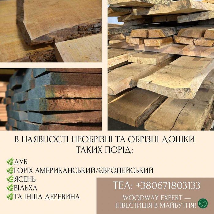 Дошка ВІЛЬХА столярна | ЗНИЖКИ | Камерна сушка 8-10% - 32/52 мм