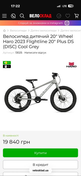 Велосипед Haro 20