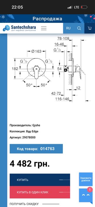 Змішувач для душу Grohe новий