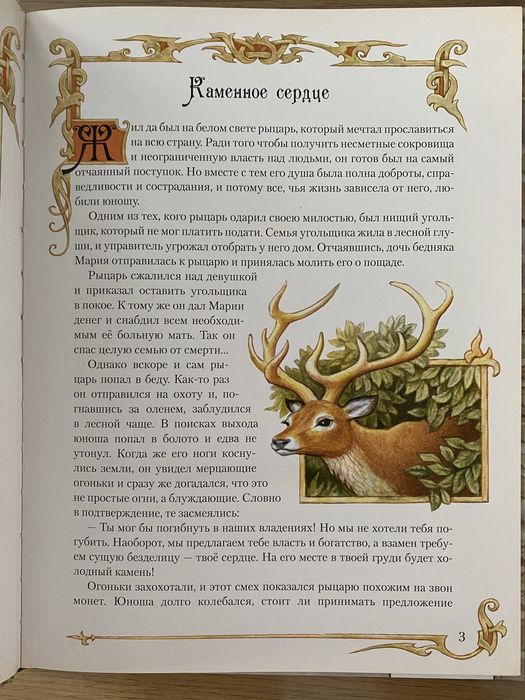 Сказки о рыцарях полный сборник новая