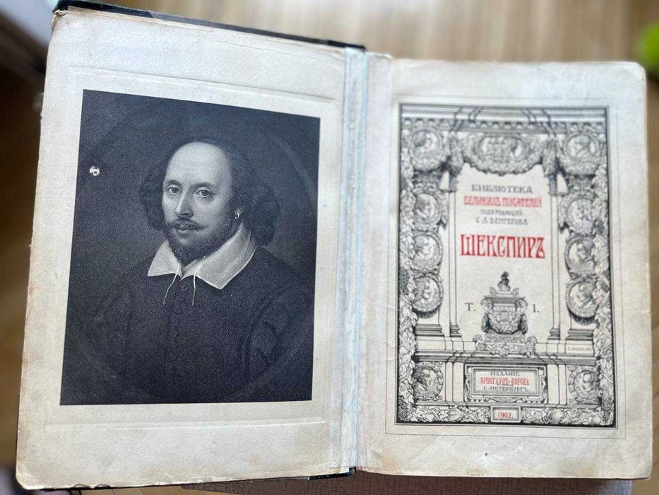 Продам дорев. старовинні книги. Шекспір у 5 томах (1902-1904 р. вид.)