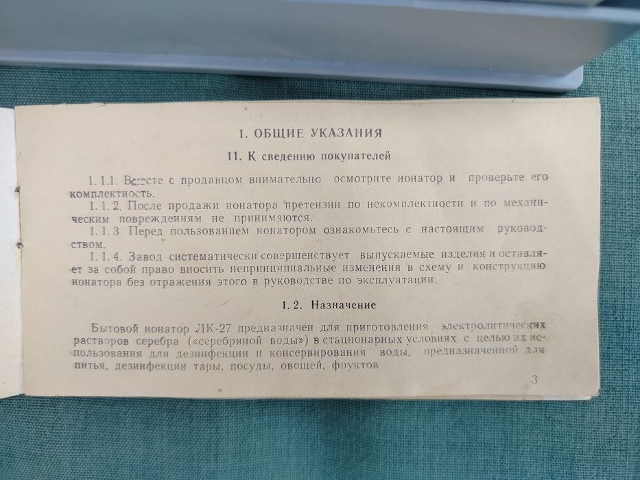 ИОНАТОР  серебрение ЛК-27.