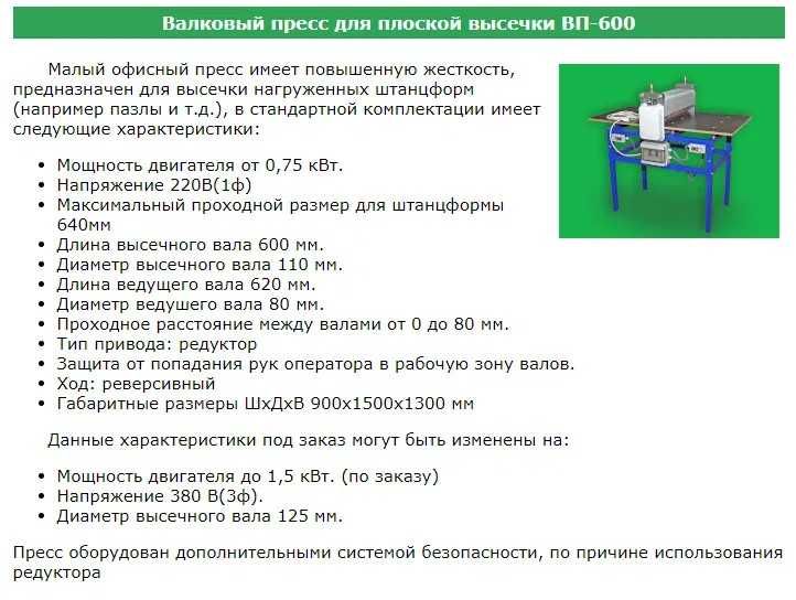 Валковый пресс для плоской высечки