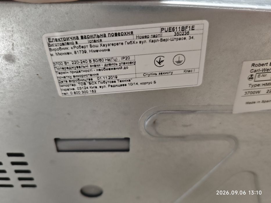 Індукційна варильна поверхня Bosch PUE611BF1E — на запчастини / під відновлення