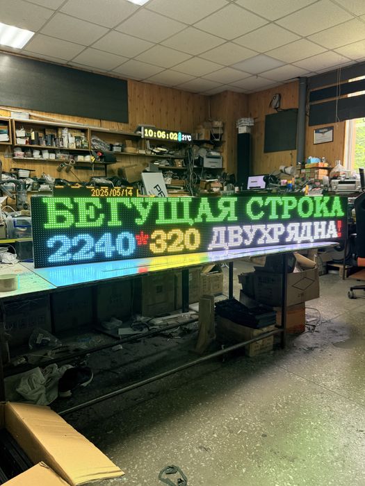 LED реклама , LED вивіска , LED бегущая строка , LED табло, LED доска
