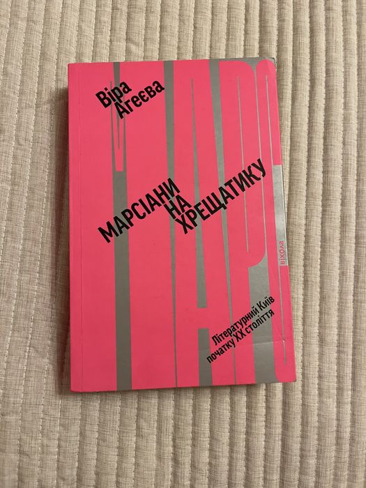 Марсіани на Хрещатику