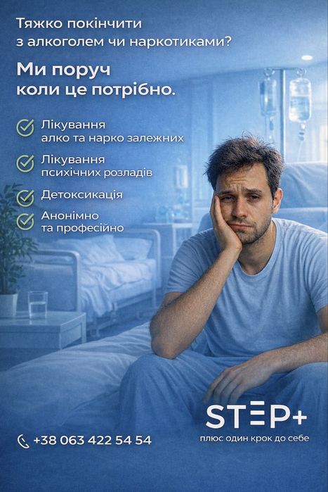 Реабілітаційний центр.Вивід із запою,лікування алкоголізму,