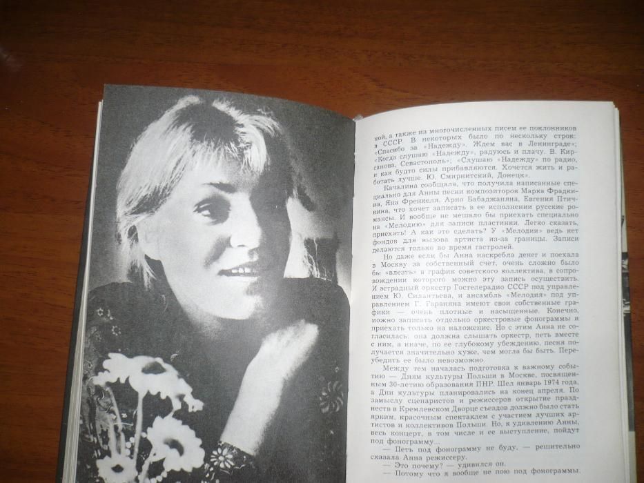 Книга Анна Герман 1988 год