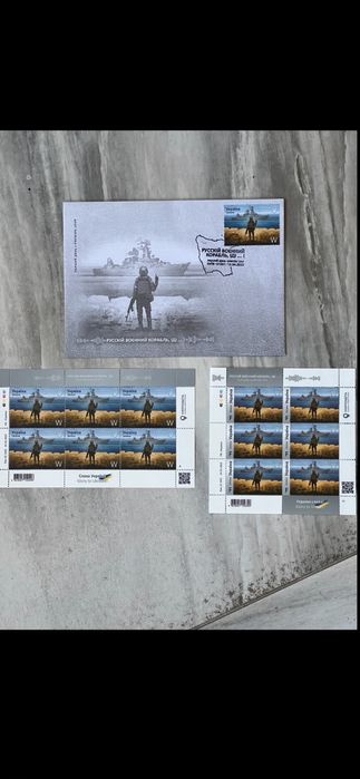 Марки,марка Первої серії русский военний корабль іді,лист F-W.