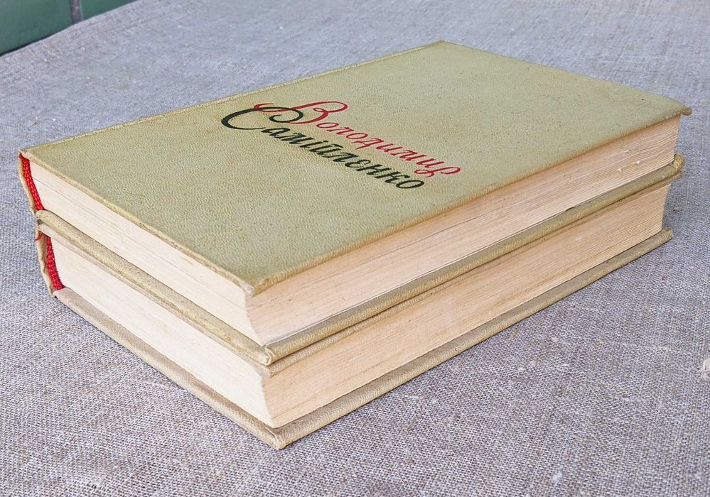 Володимир Самійленко. Твори в двох томах. Київ, 1958 р.