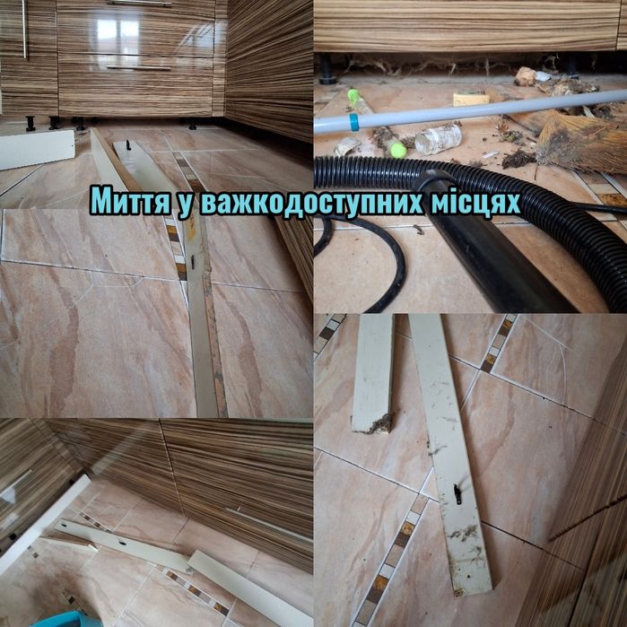 Послуги прибирання