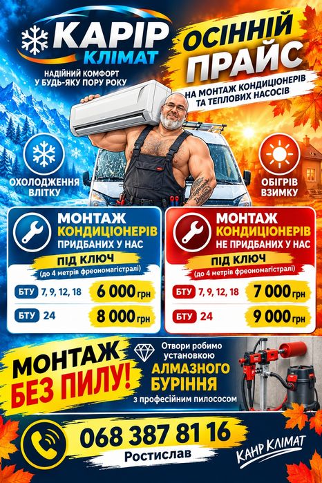 Продаж, монтаж, чистка кондиціонерів.